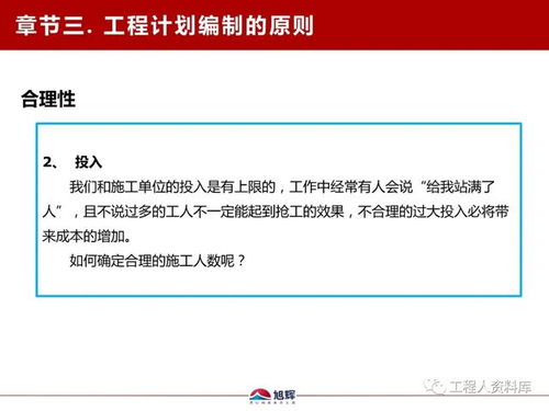 旭輝地產魯班學院干貨分享 工程計劃管理的核心策略與福利詳解