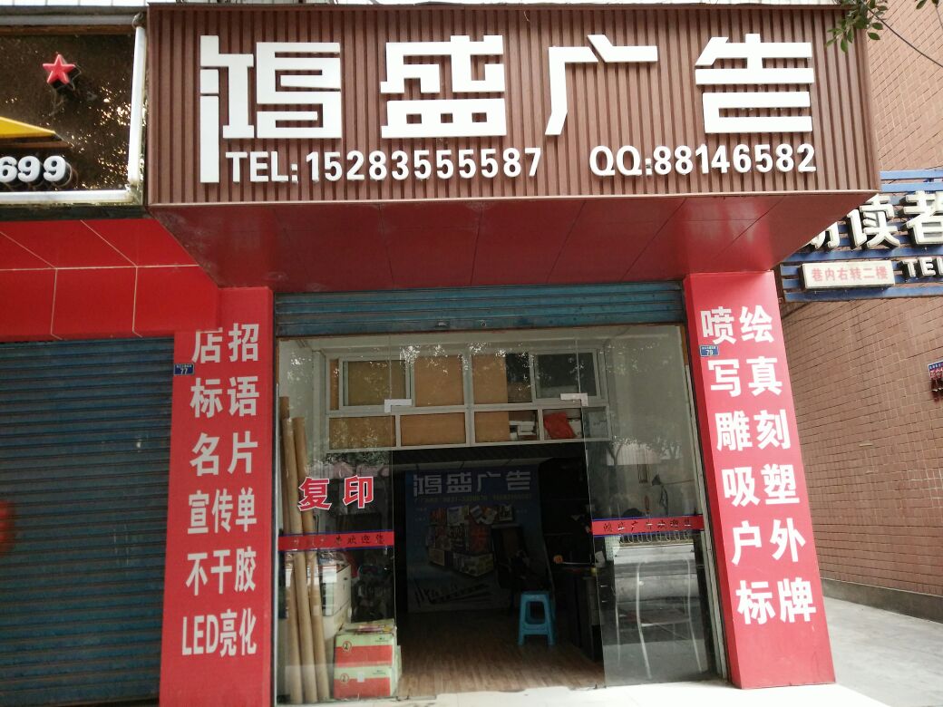 宜賓市南溪區鴻盛廣告 匠心工藝，打造城市視覺新名片